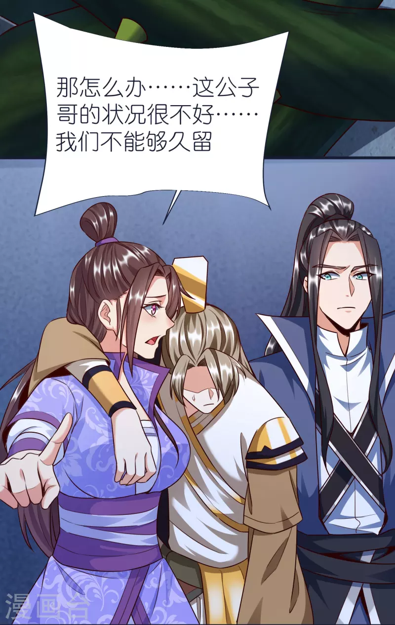第77话 迷宫考核通过 第38页