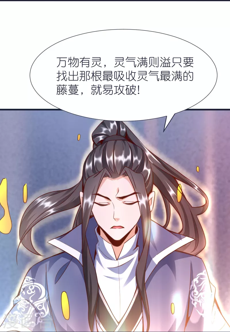 第77话 迷宫考核通过 第39页