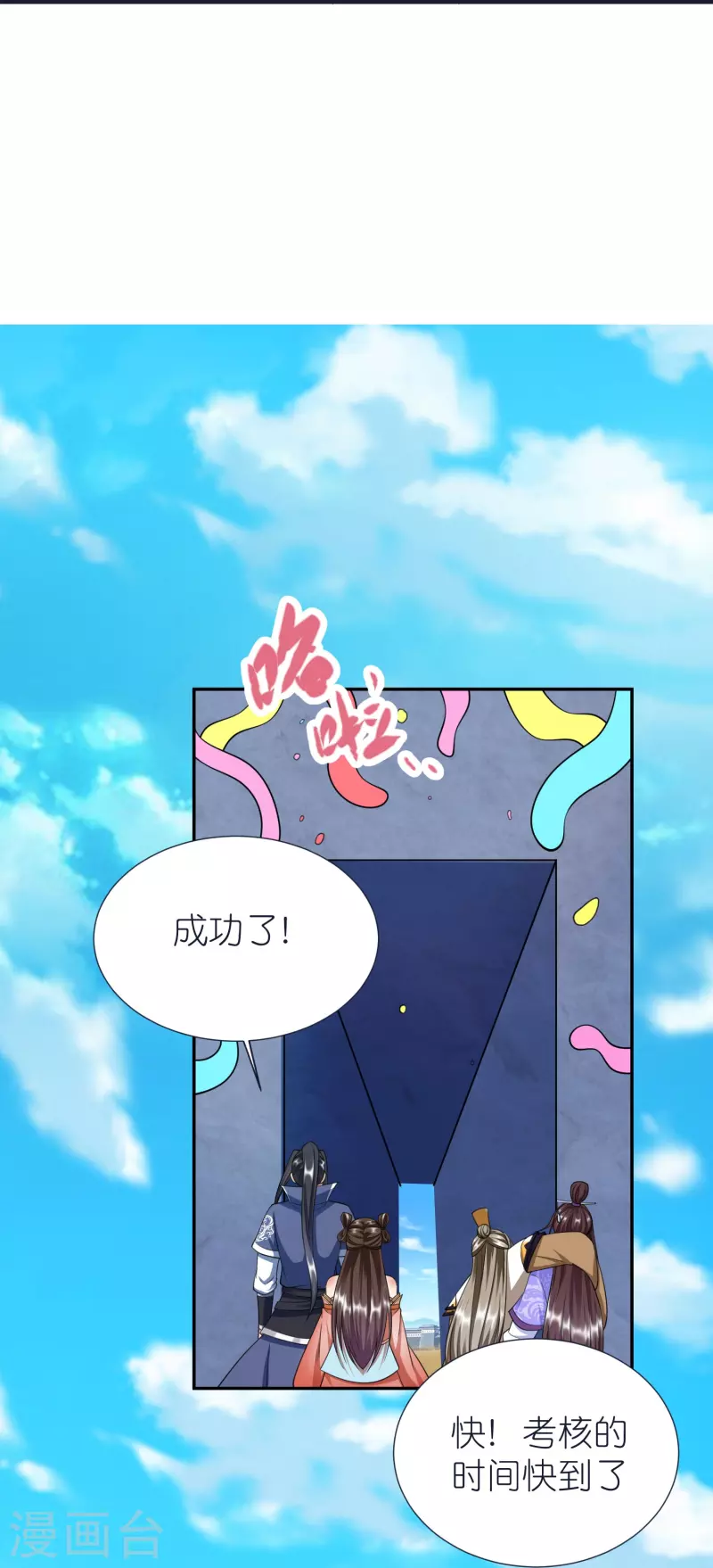 第77话 迷宫考核通过 第42页