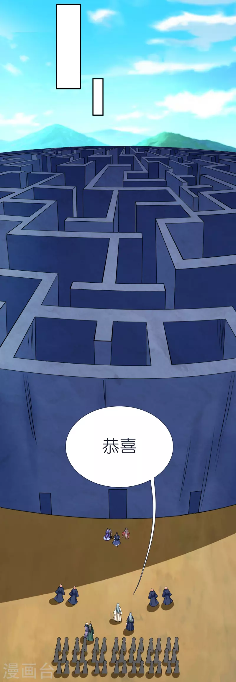 第77话 迷宫考核通过 第43页