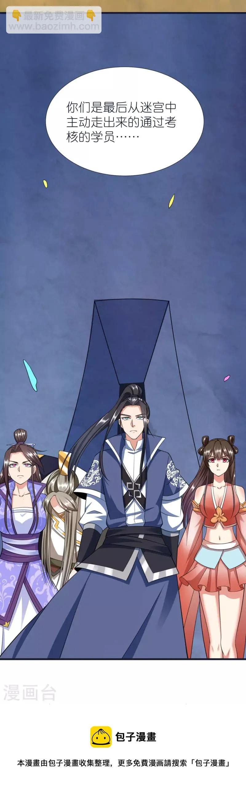 第77话 迷宫考核通过 第44页