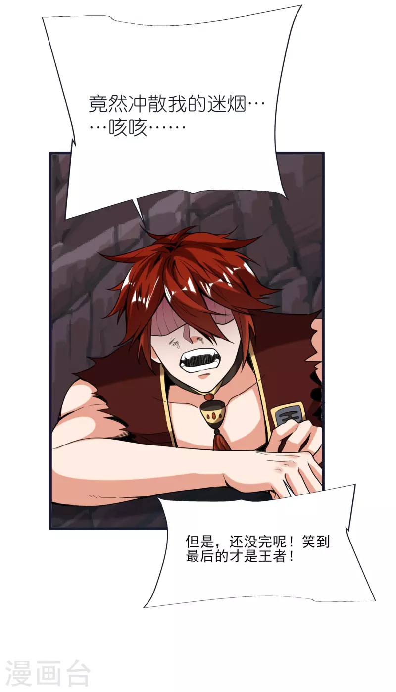 第76话 迷烟反噬 第6页