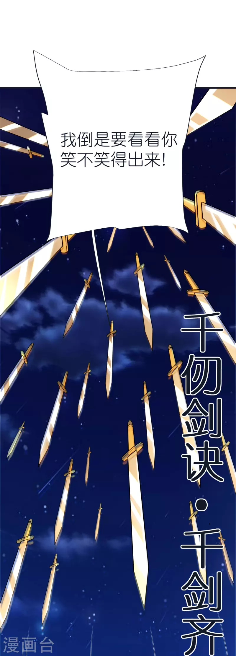 第76话 迷烟反噬 第7页