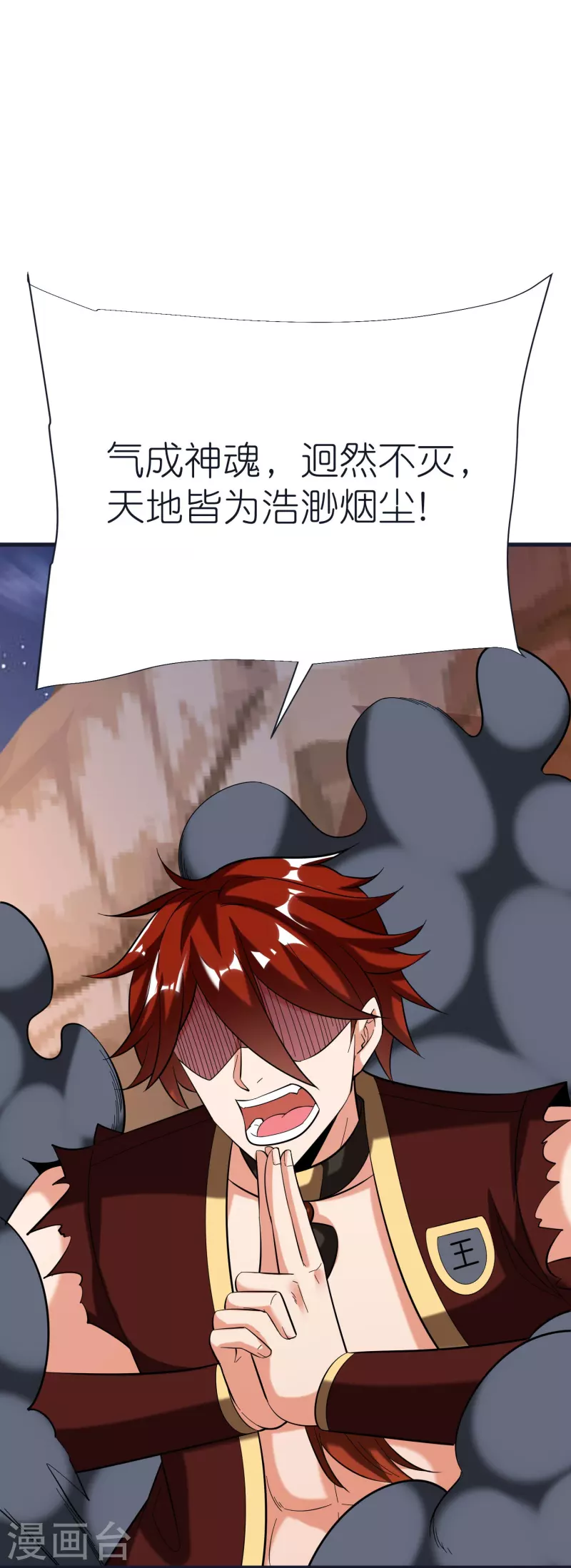 第76话 迷烟反噬 第9页