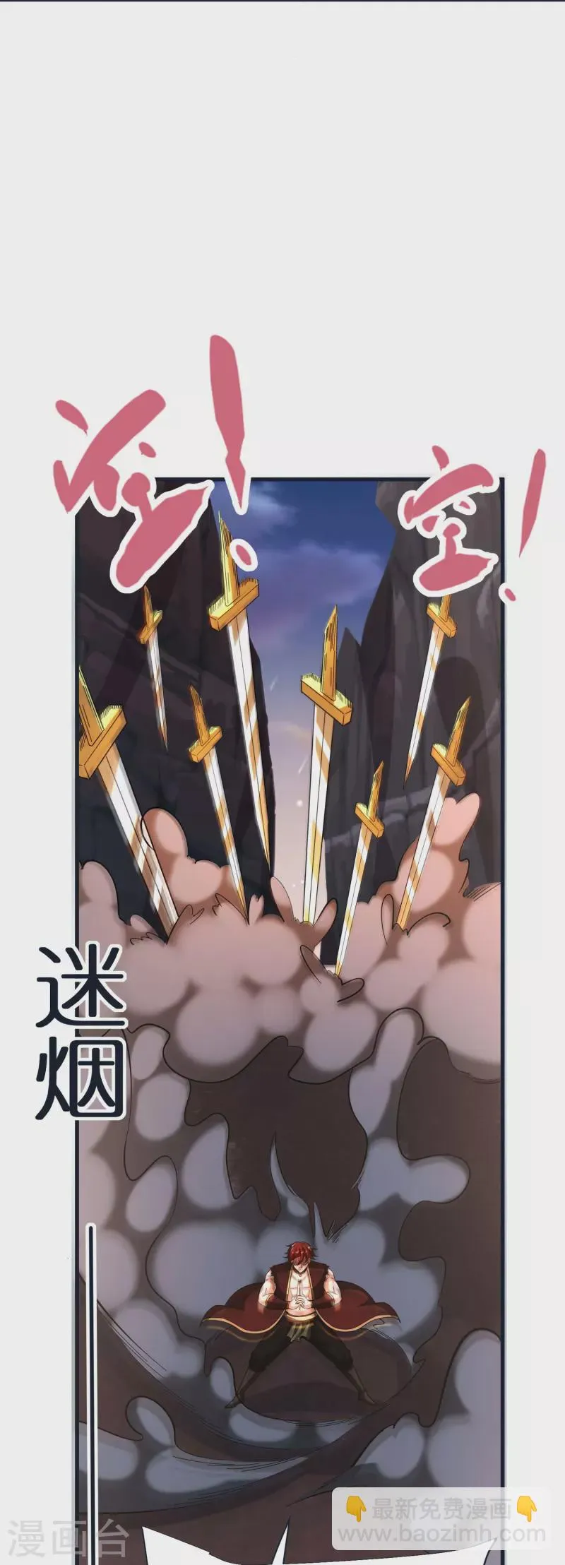 第76话 迷烟反噬 第10页