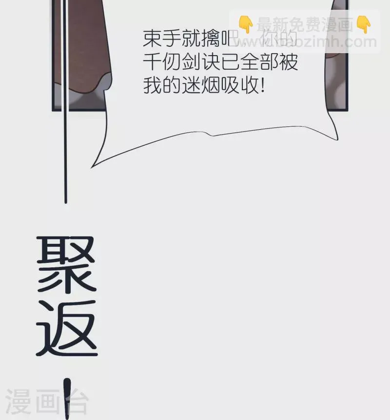 第76话 迷烟反噬 第11页