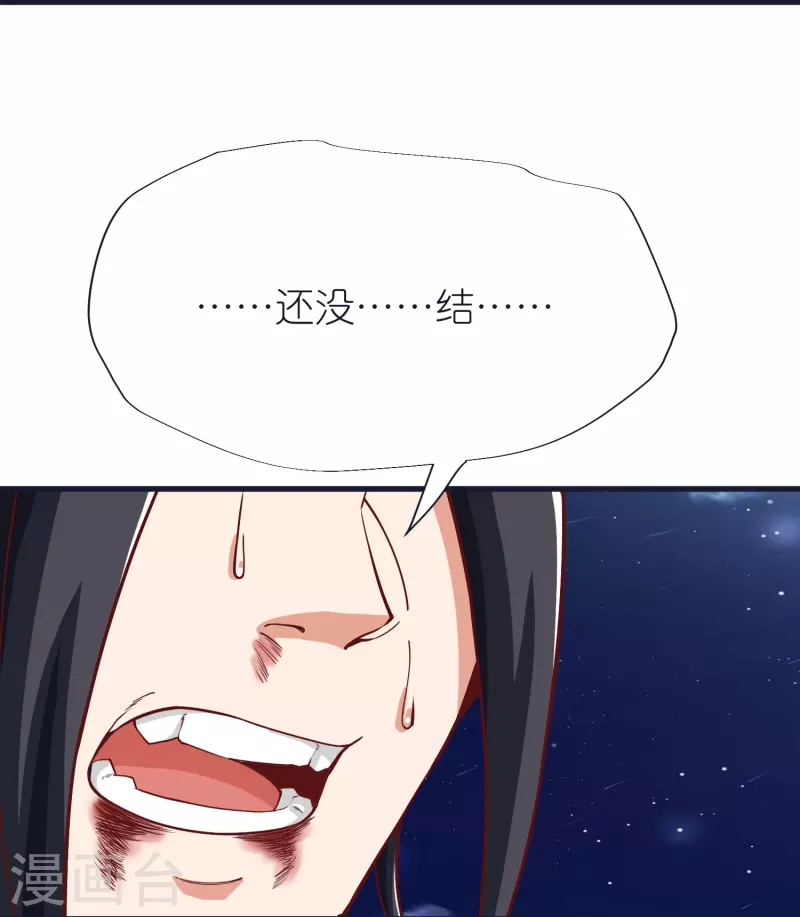 第76话 迷烟反噬 第18页