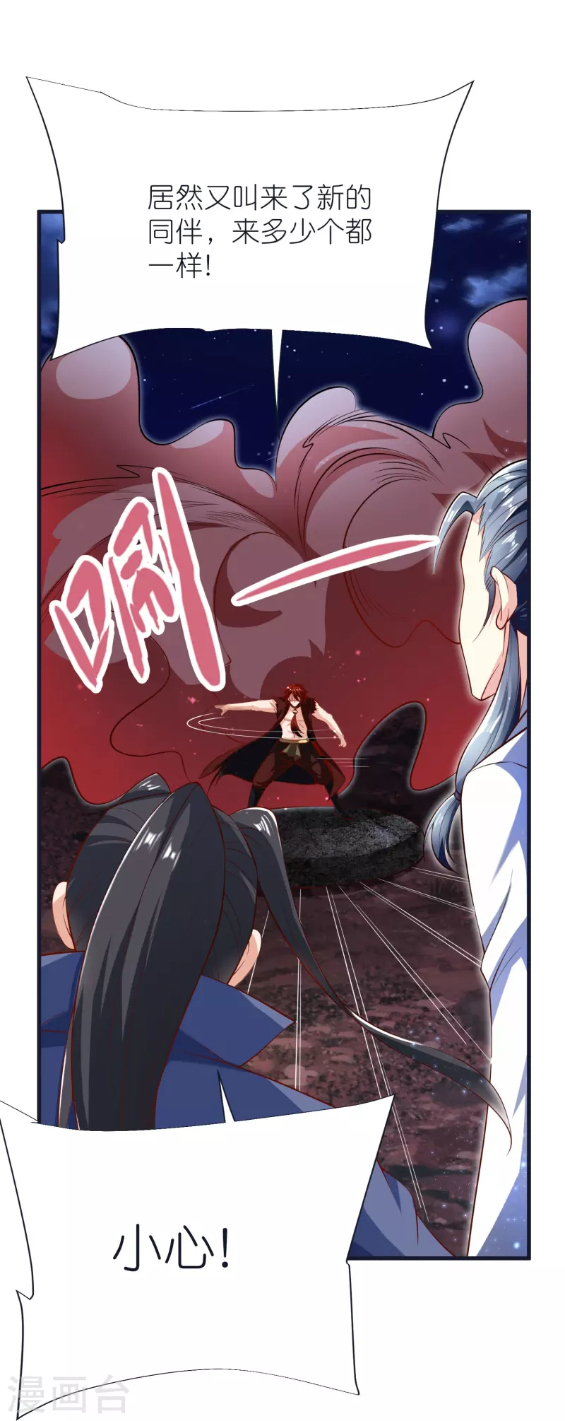 第76话 迷烟反噬 第25页