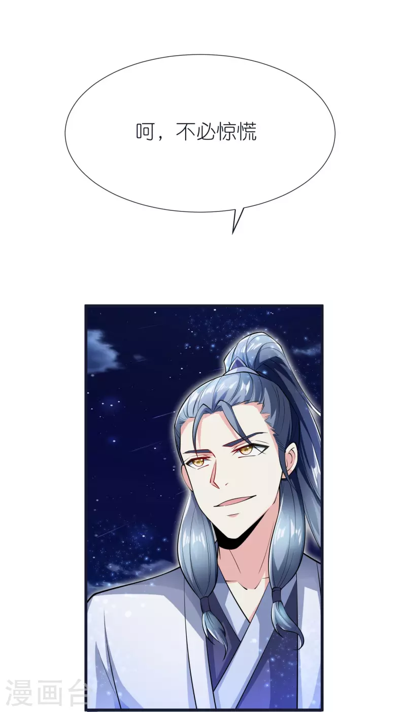 第76话 迷烟反噬 第26页