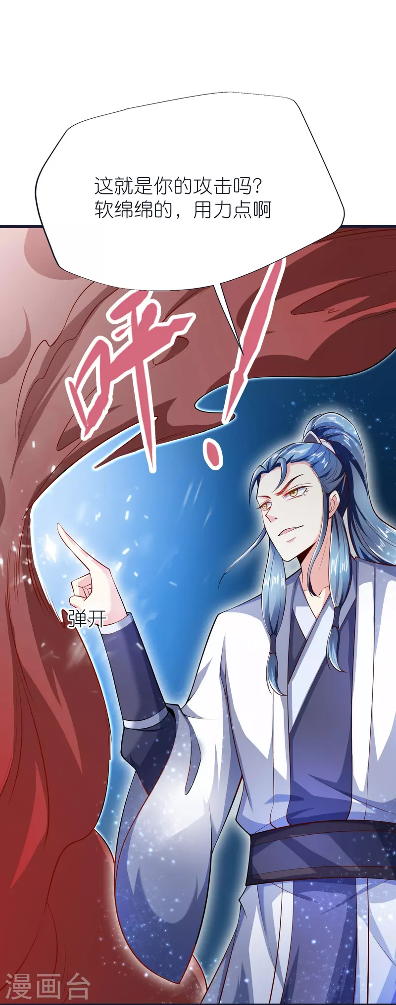 第76话 迷烟反噬 第27页