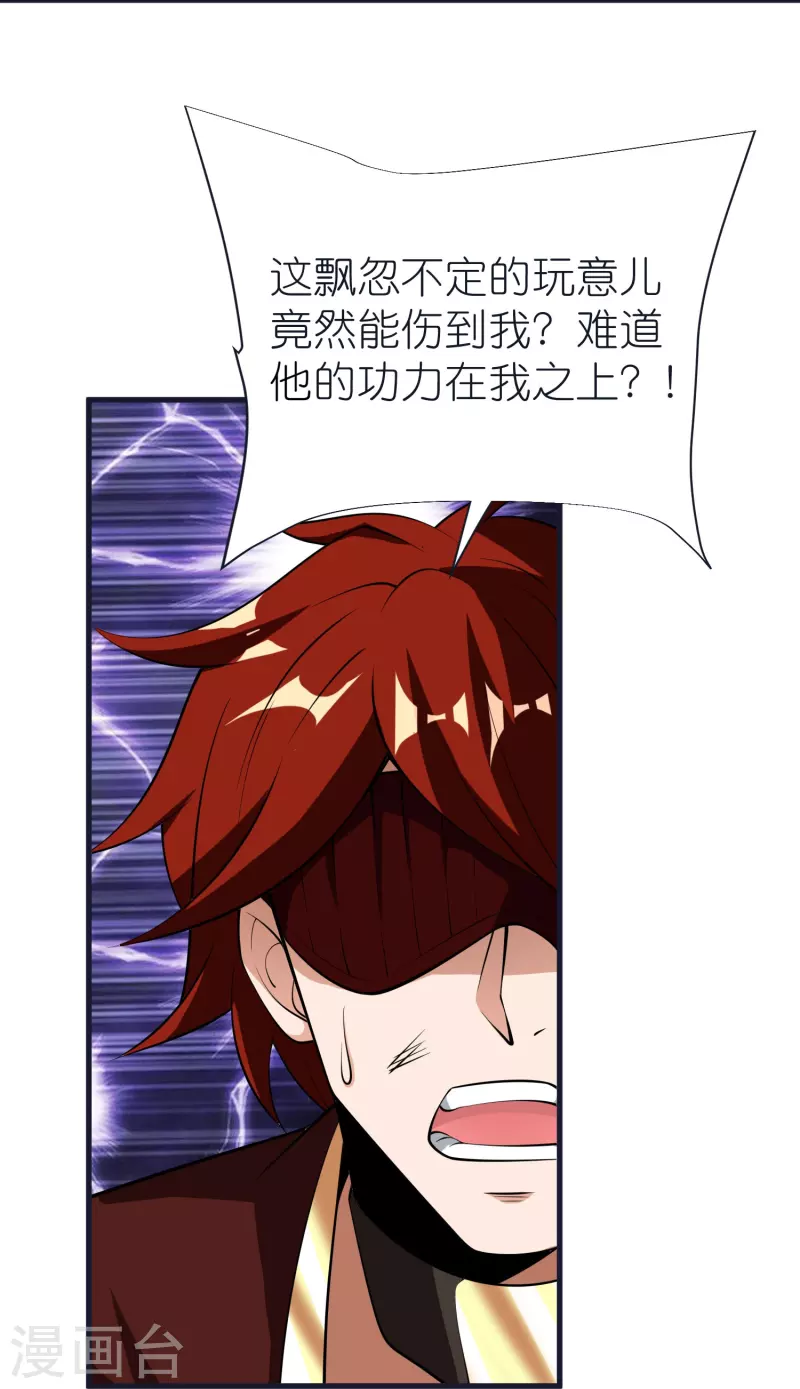 第76话 迷烟反噬 第28页