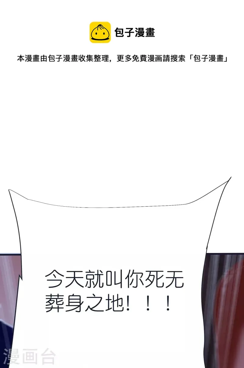 第76话 迷烟反噬 第33页