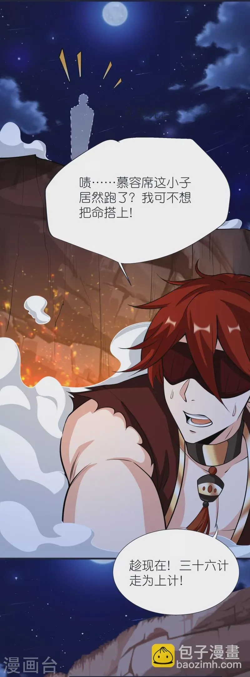 第76话 迷烟反噬 第37页