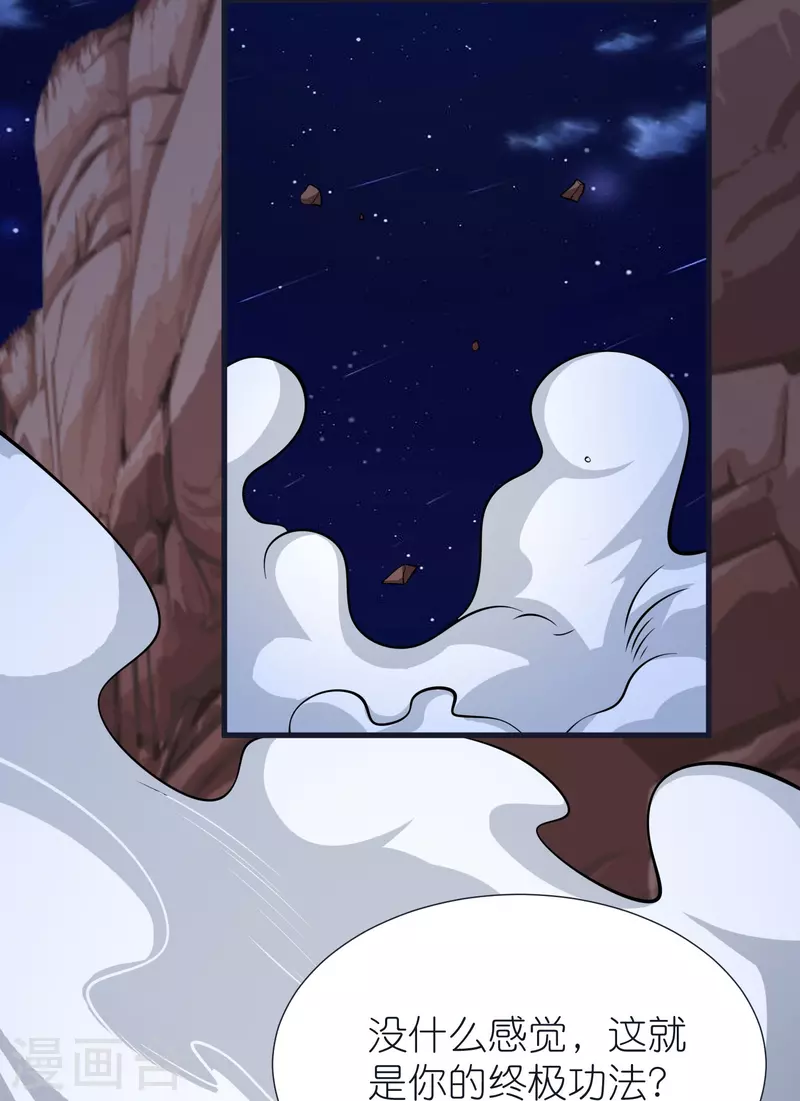 第76话 迷烟反噬 第38页