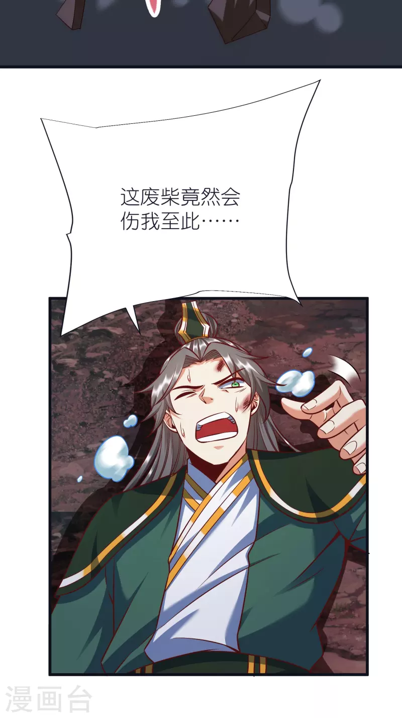 第75话 止步于此 第3页