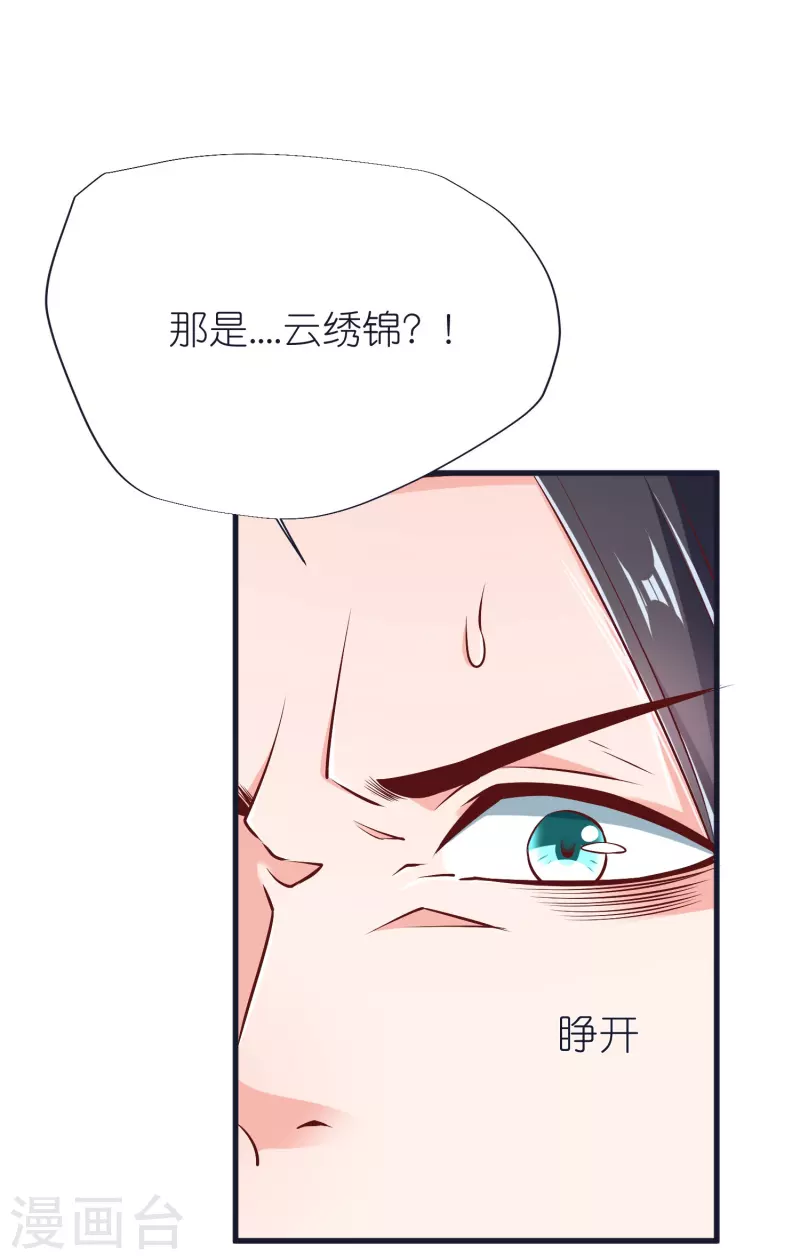 第75话 止步于此 第11页