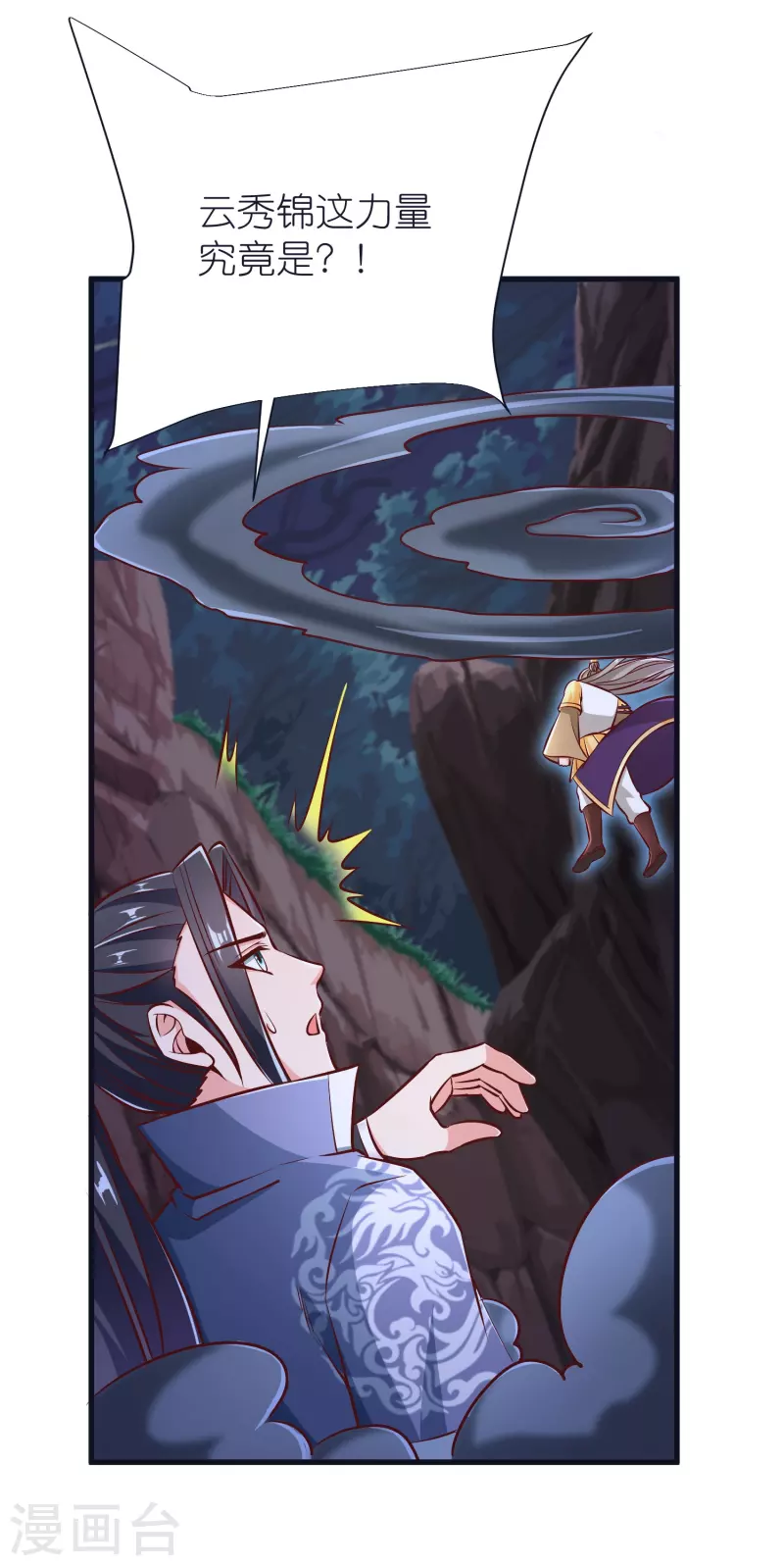 第75话 止步于此 第12页