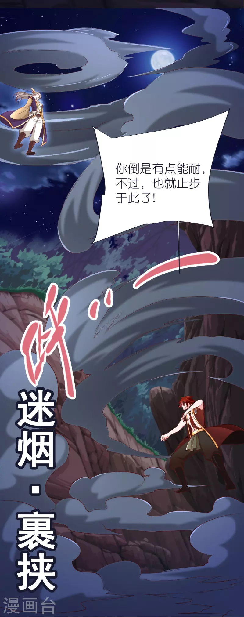 第75话 止步于此 第16页