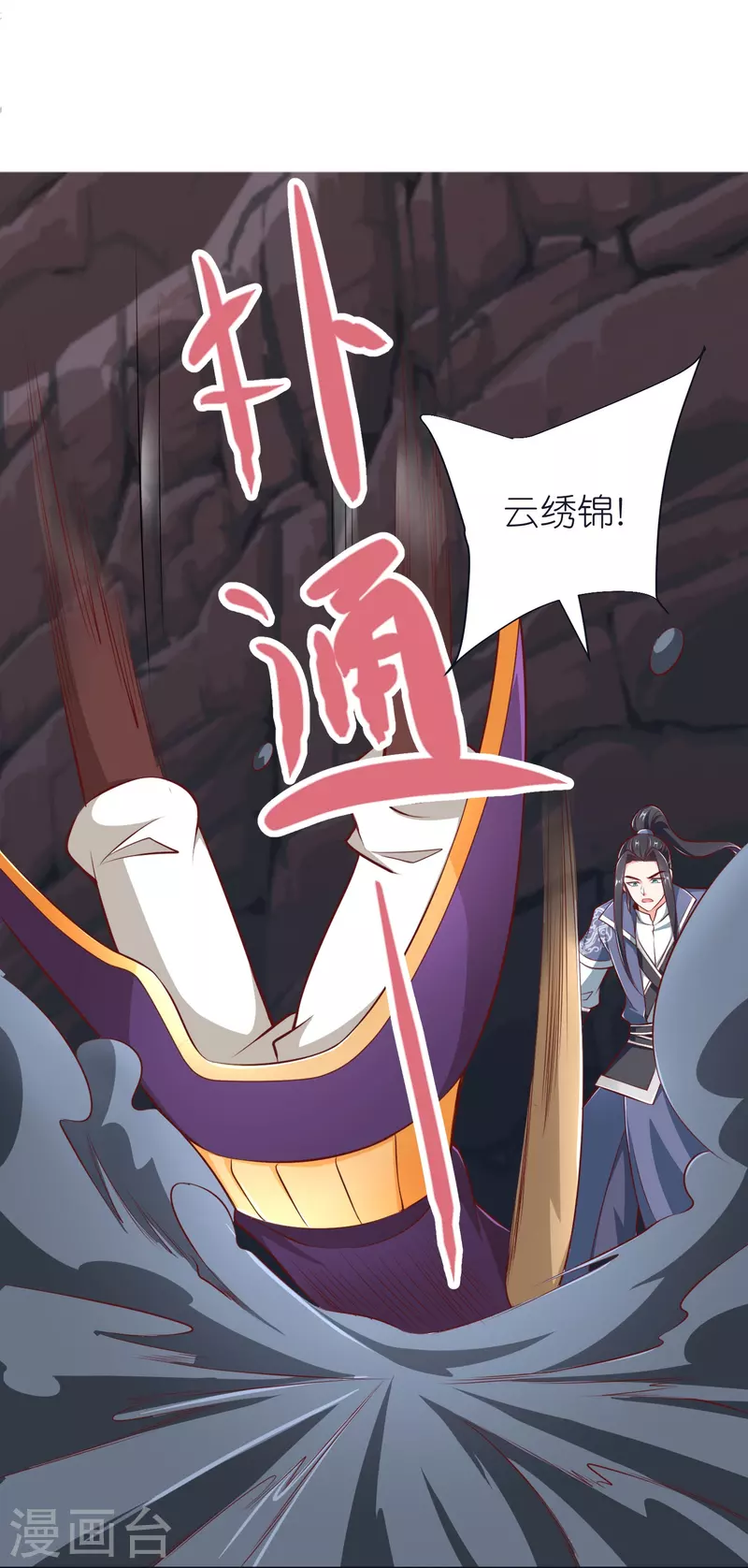 第75话 止步于此 第19页