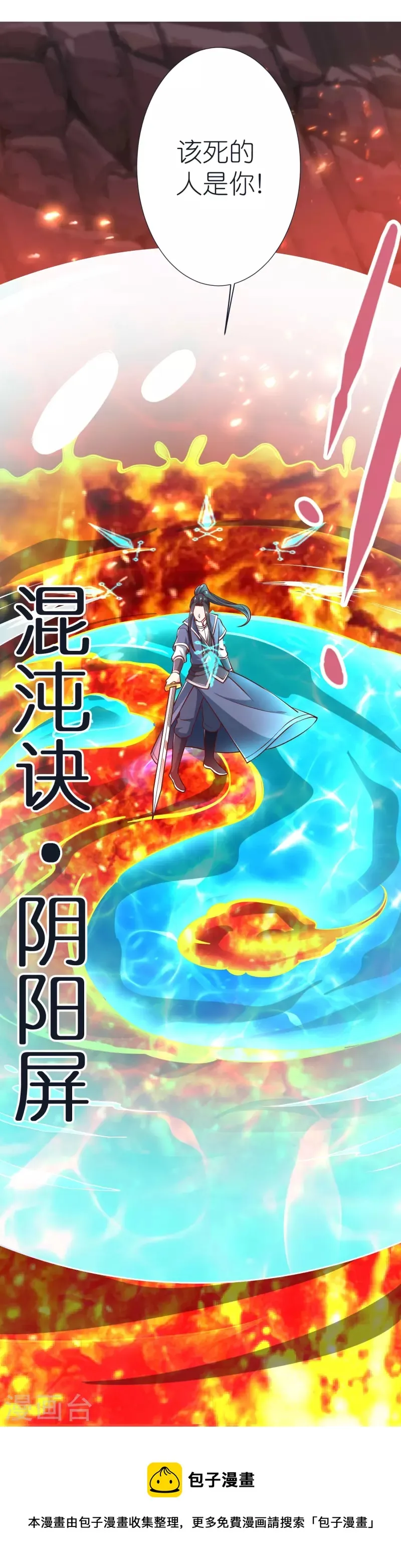 第75话 止步于此 第41页