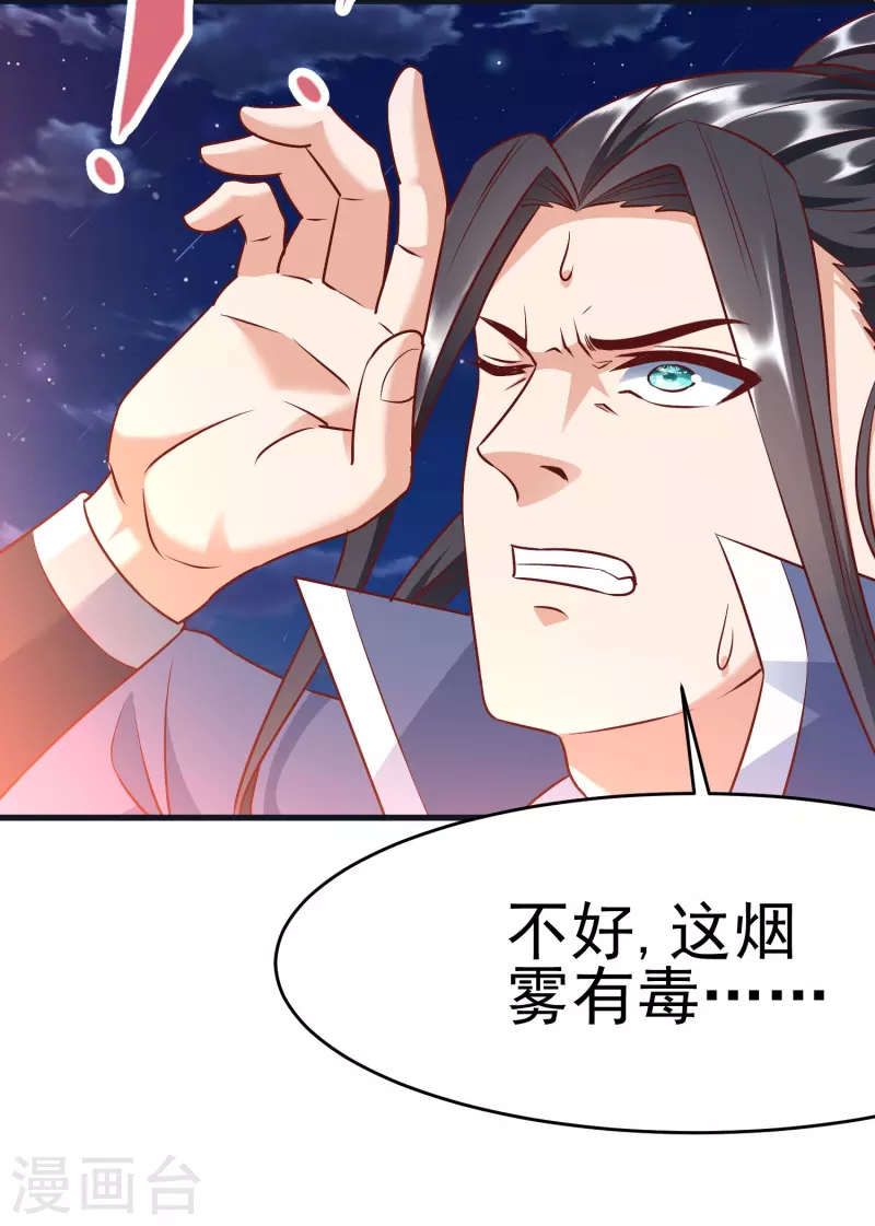 第74话 貔貅之力 第7页