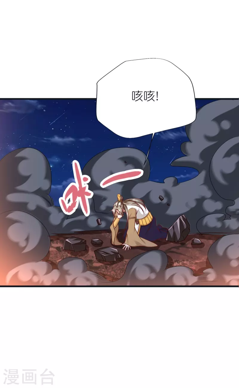 第74话 貔貅之力 第9页