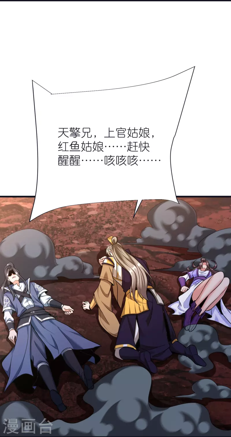 第74话 貔貅之力 第12页