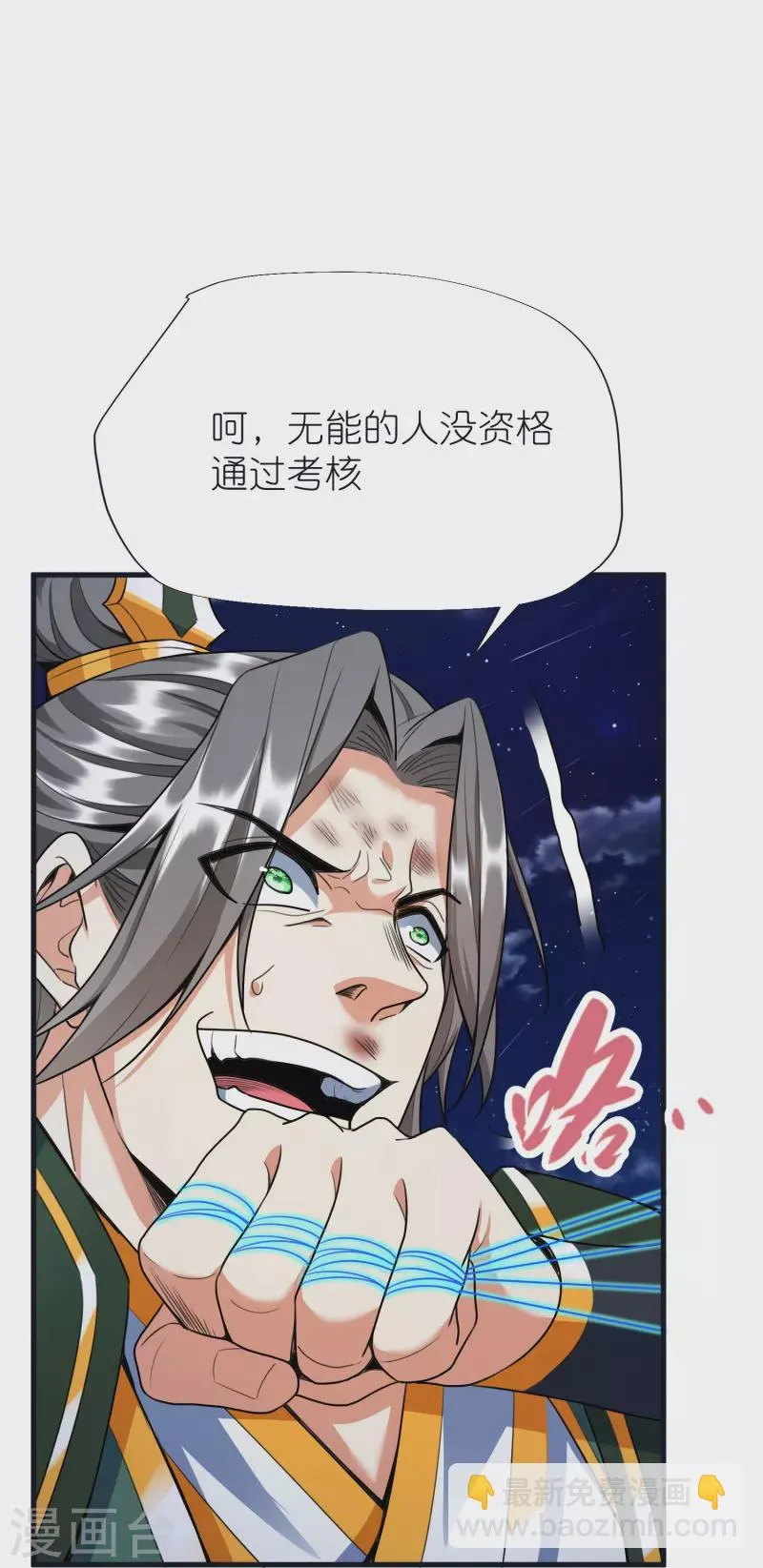 第74话 貔貅之力 第24页