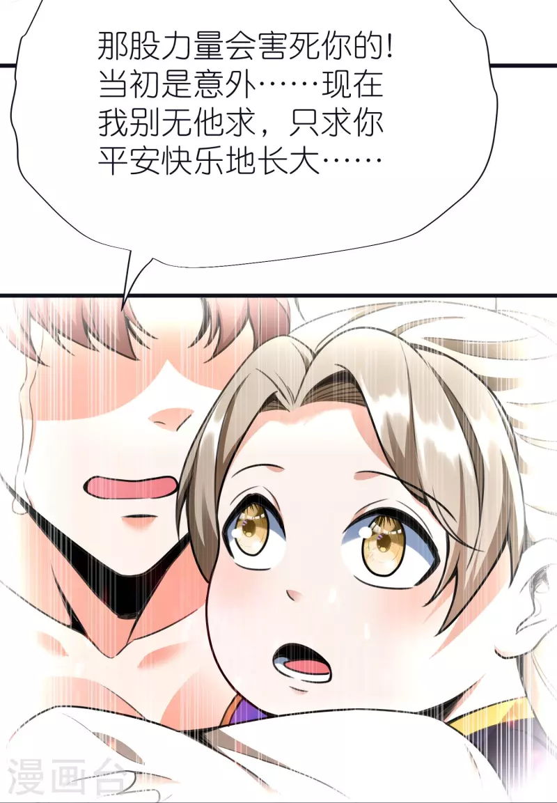 第74话 貔貅之力 第33页