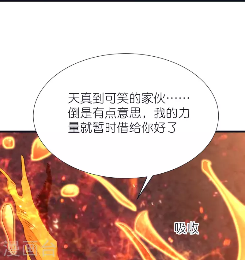 第74话 貔貅之力 第35页