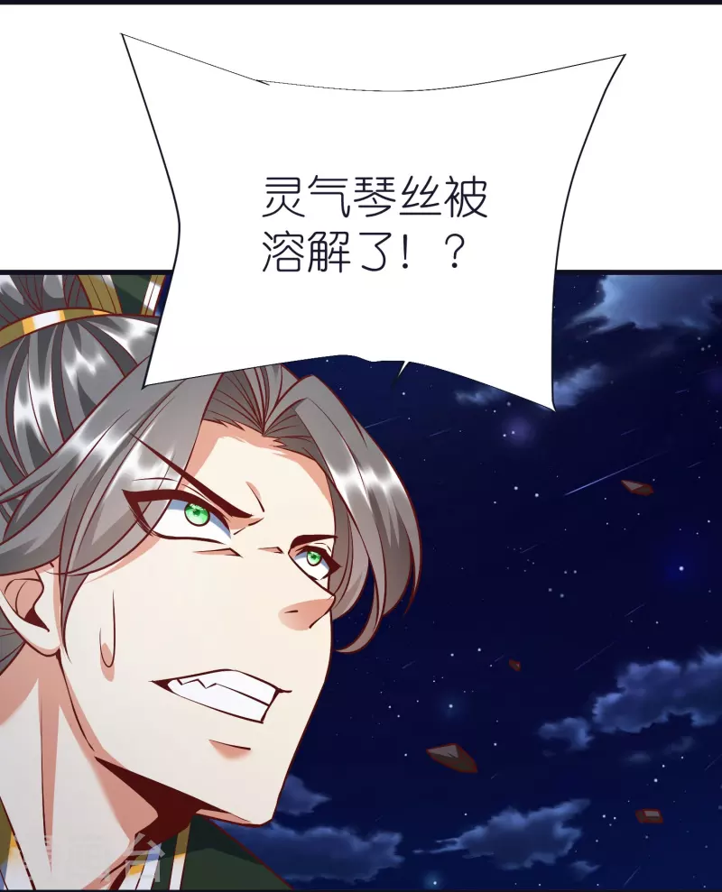第74话 貔貅之力 第38页