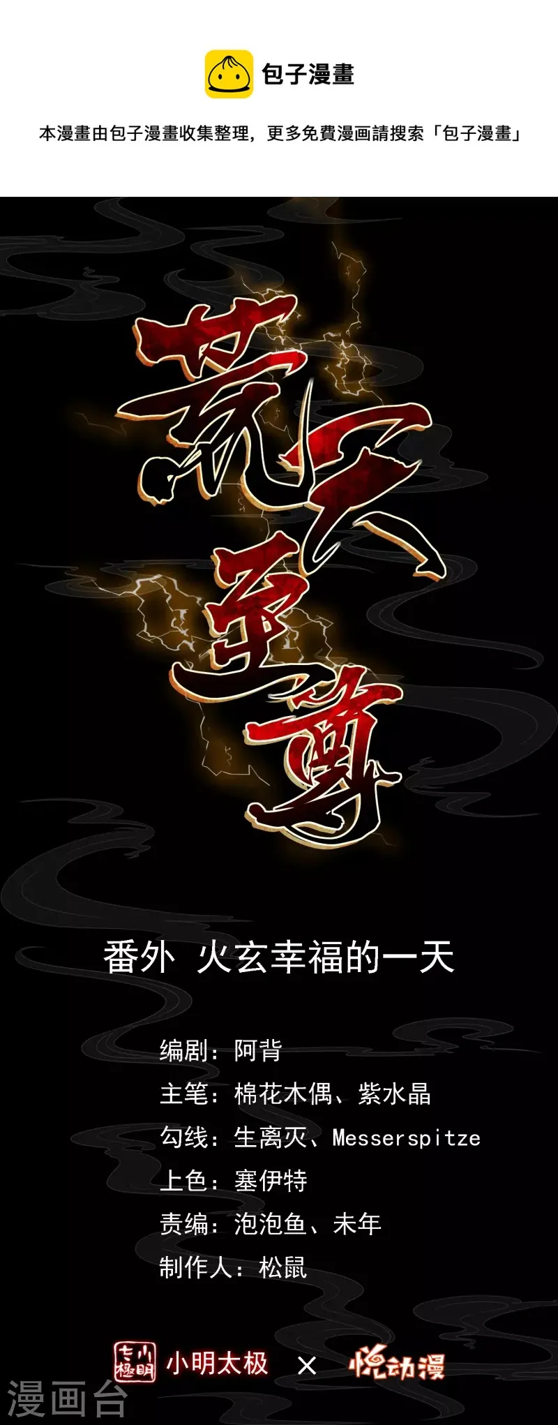 新年番外 火玄幸福的一天 第1页