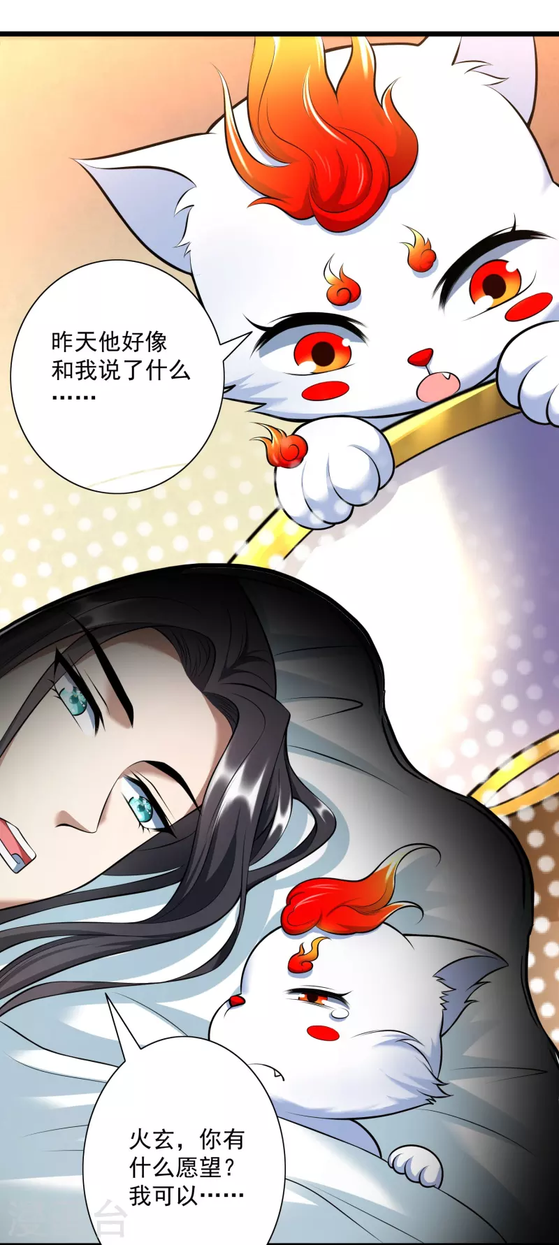 新年番外 火玄幸福的一天 第4页