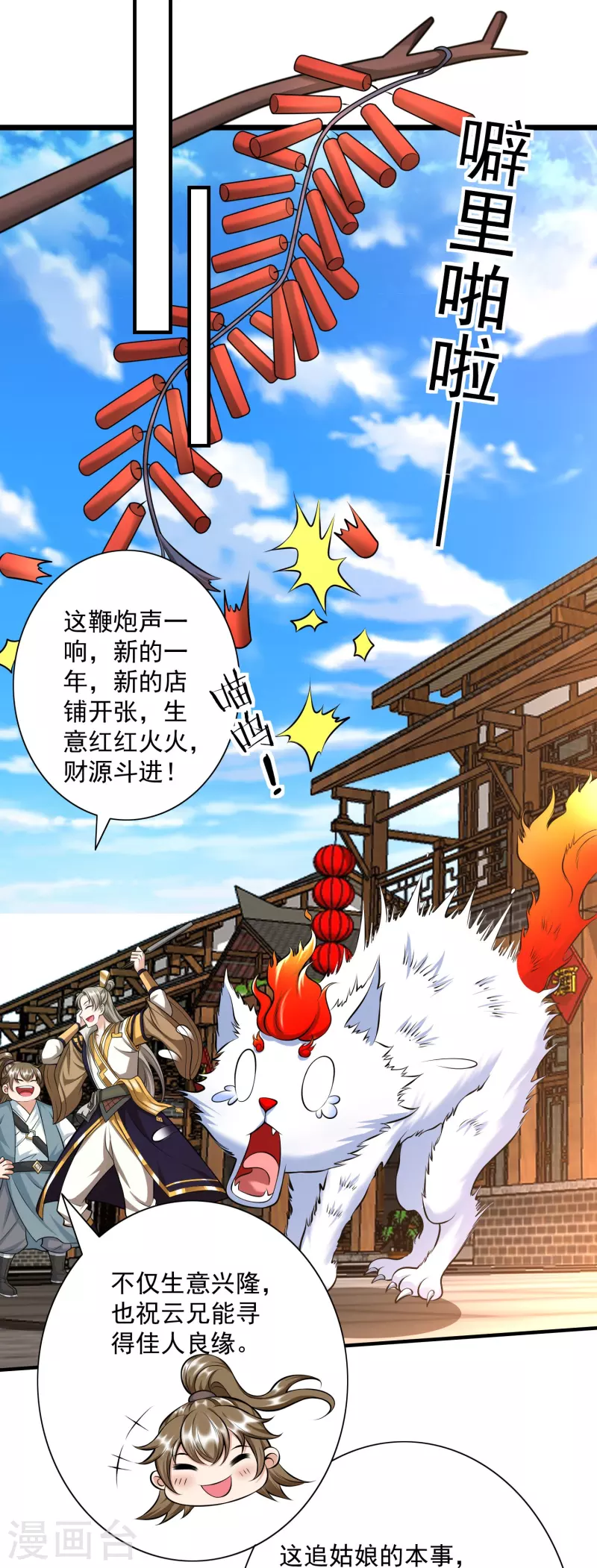 新年番外 火玄幸福的一天 第6页