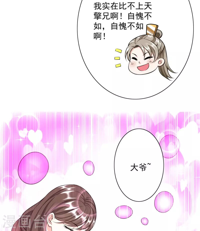 新年番外 火玄幸福的一天 第7页