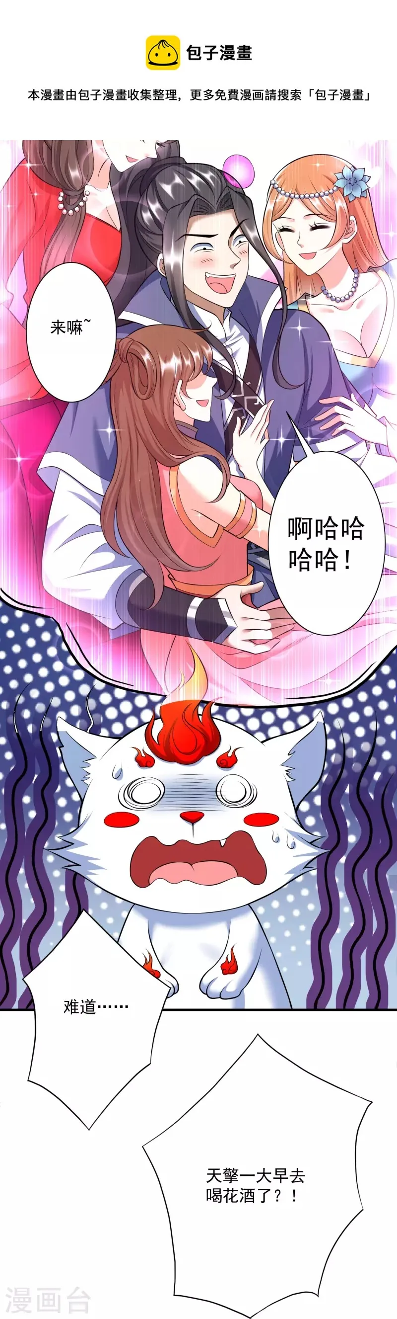 新年番外 火玄幸福的一天 第8页