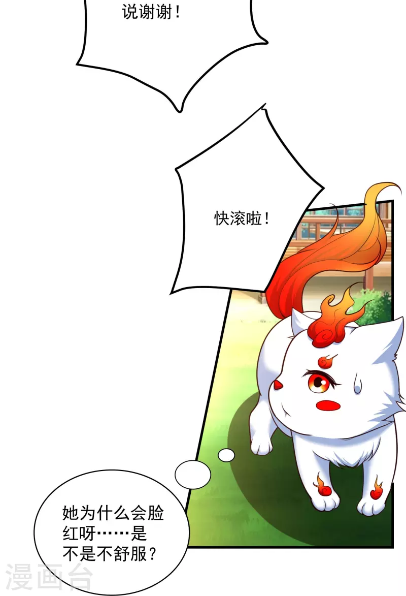 新年番外 火玄幸福的一天 第22页