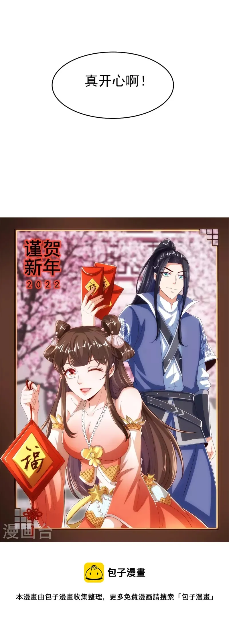 新年番外 火玄幸福的一天 第33页