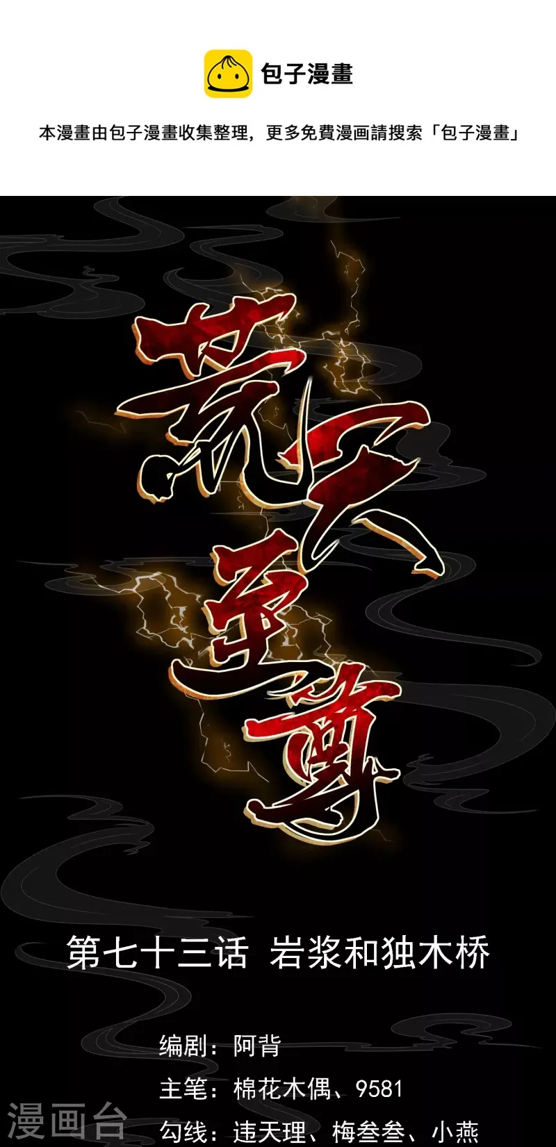 第73话 岩浆和独木桥 第1页