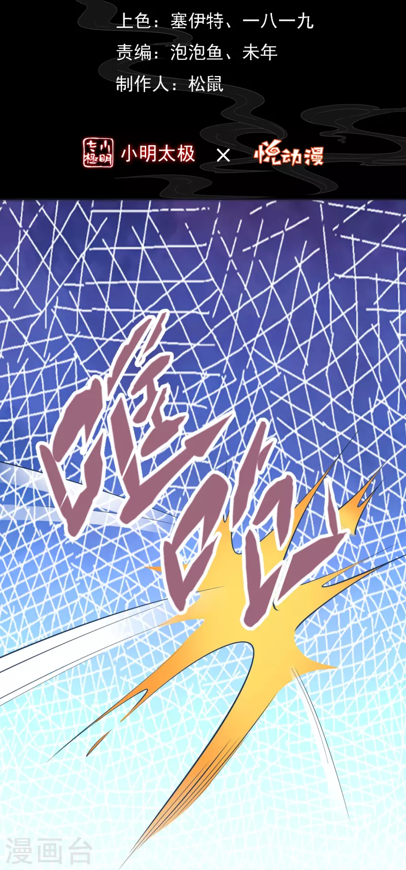第73话 岩浆和独木桥 第2页
