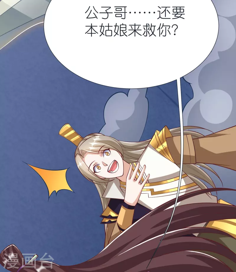 第73话 岩浆和独木桥 第5页
