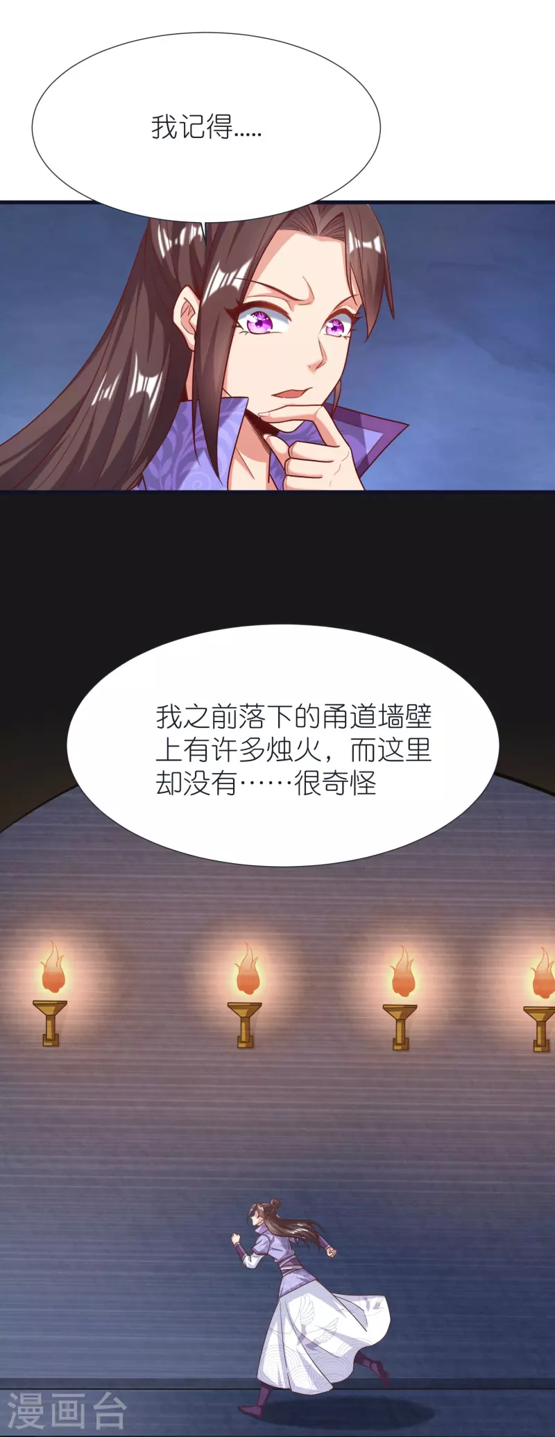 第73话 岩浆和独木桥 第9页