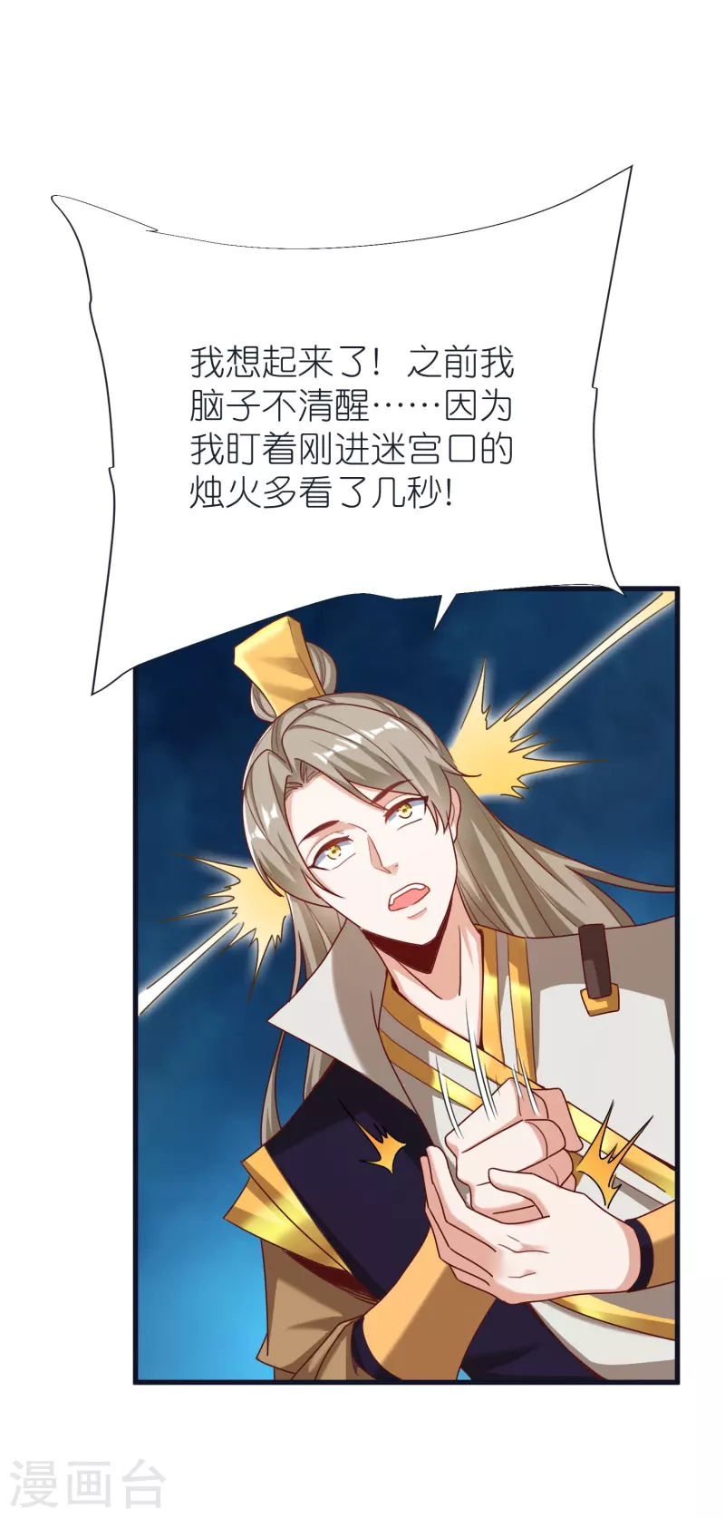 第73话 岩浆和独木桥 第11页