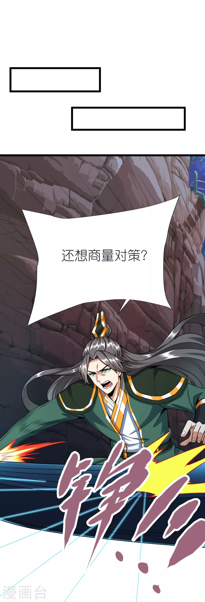 第73话 岩浆和独木桥 第15页