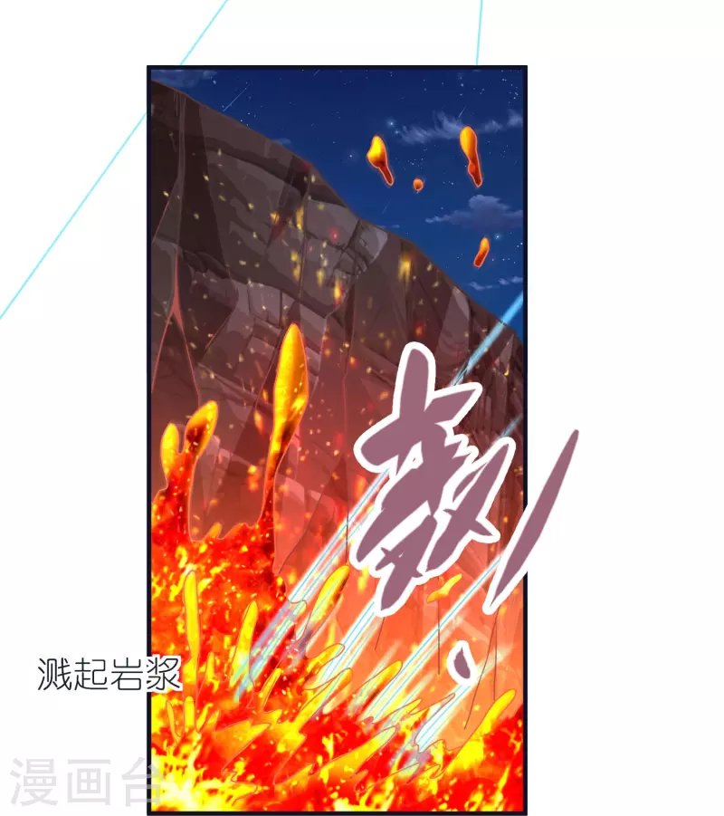 第73话 岩浆和独木桥 第16页