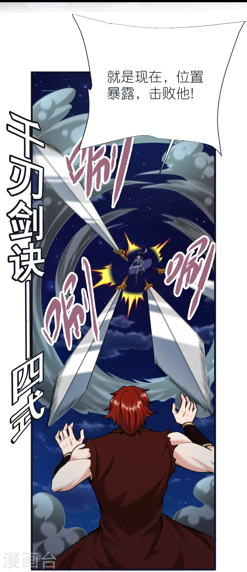 第73话 岩浆和独木桥 第19页