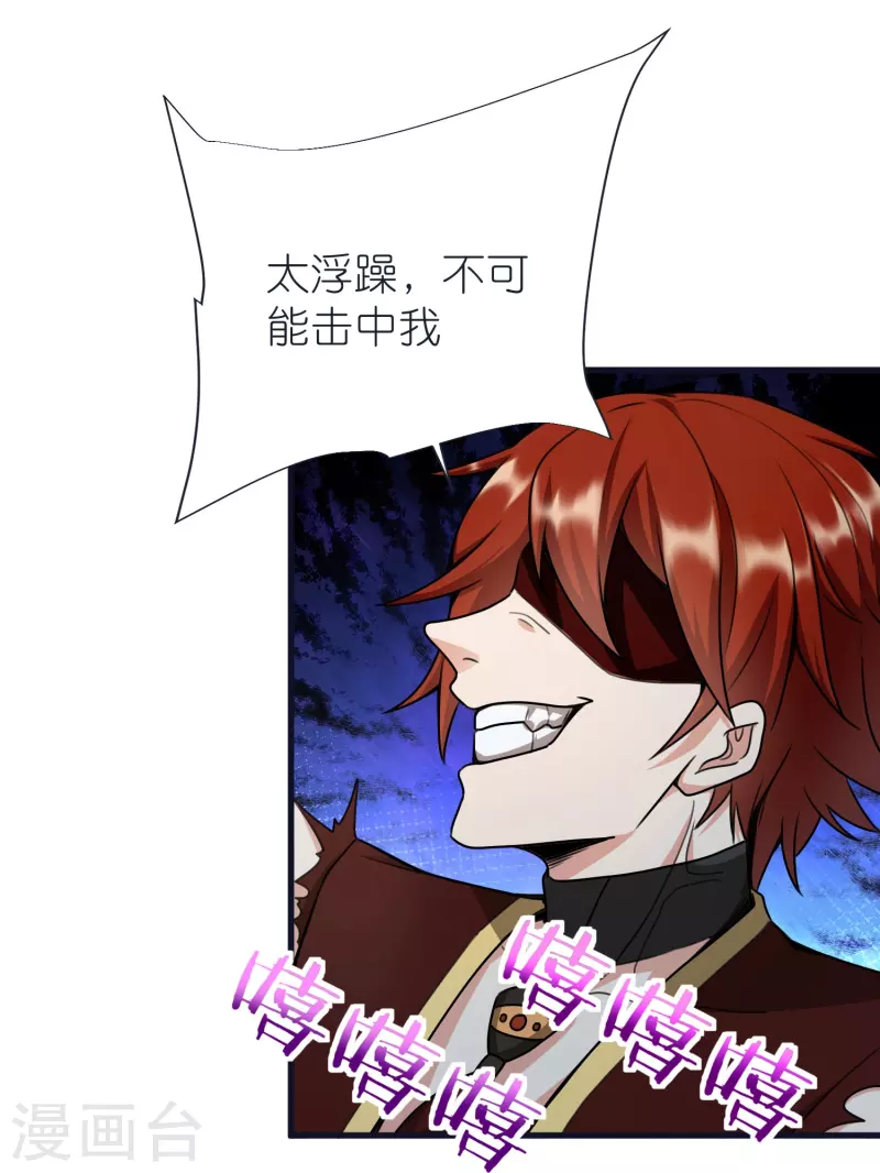 第73话 岩浆和独木桥 第20页
