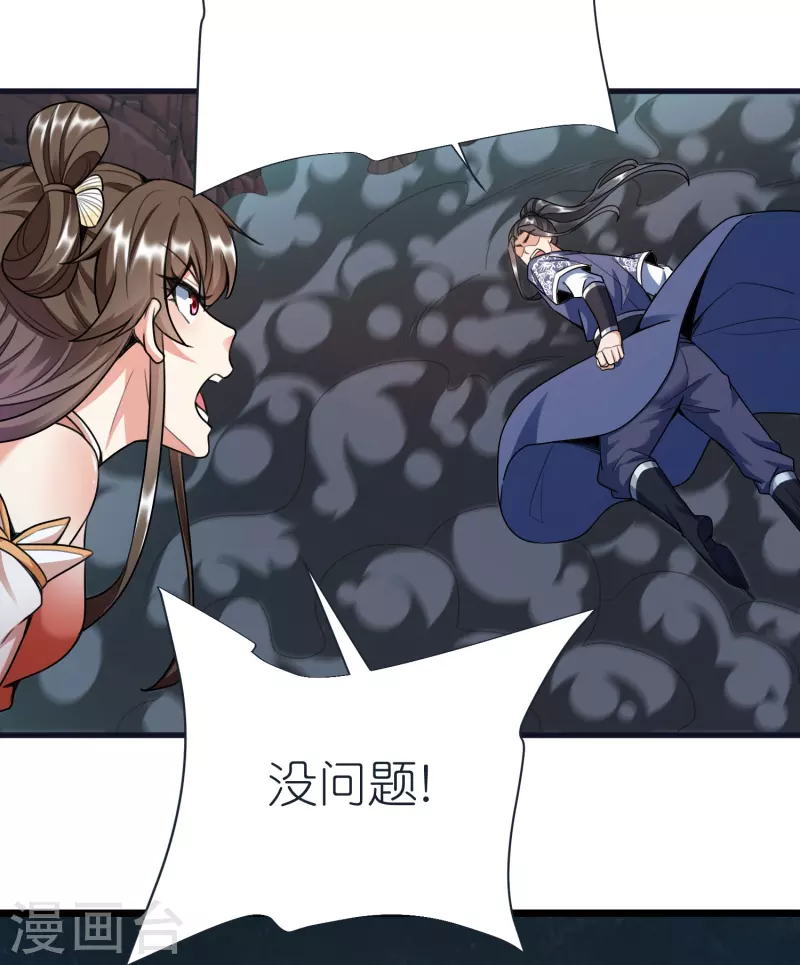 第73话 岩浆和独木桥 第22页