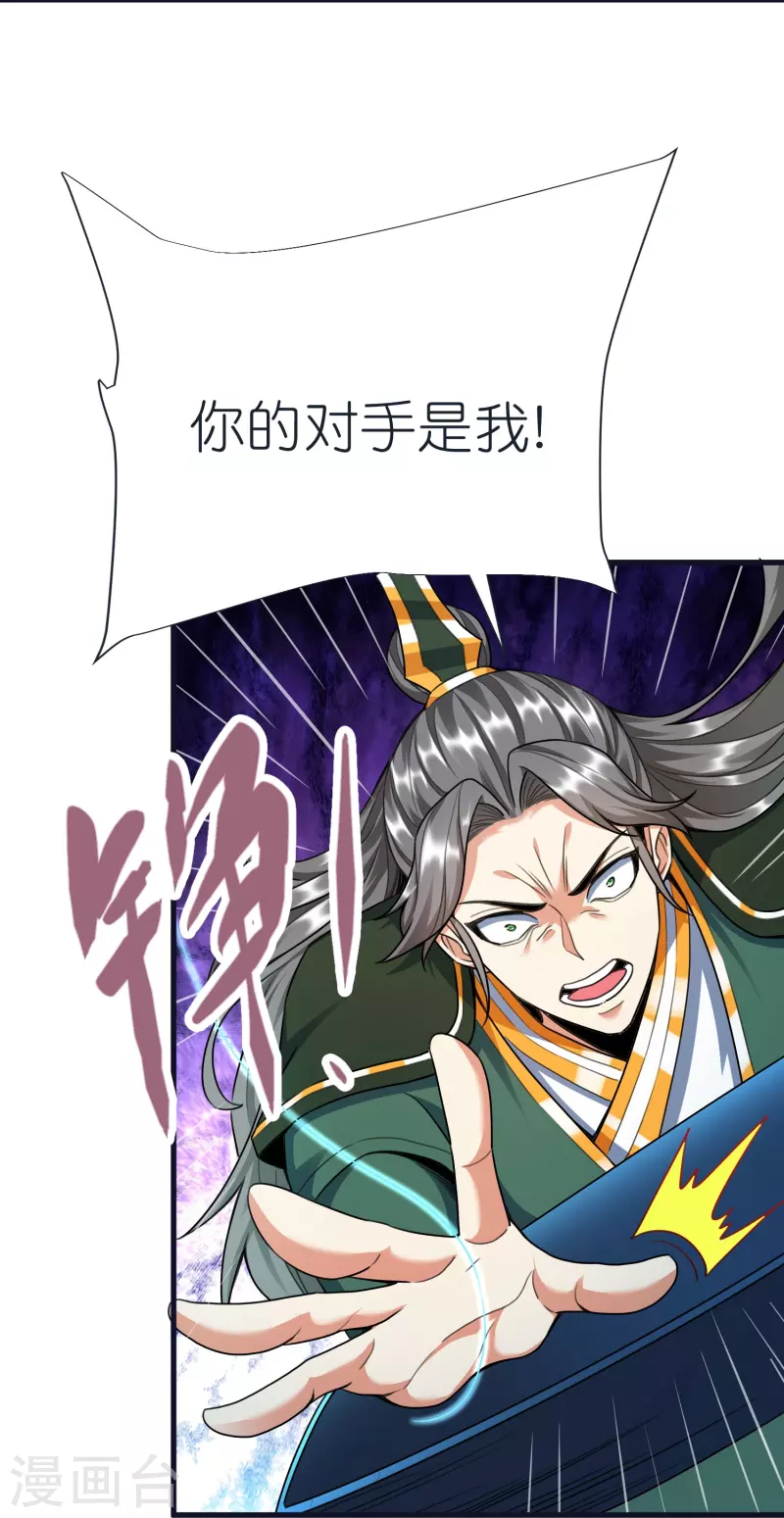 第73话 岩浆和独木桥 第24页