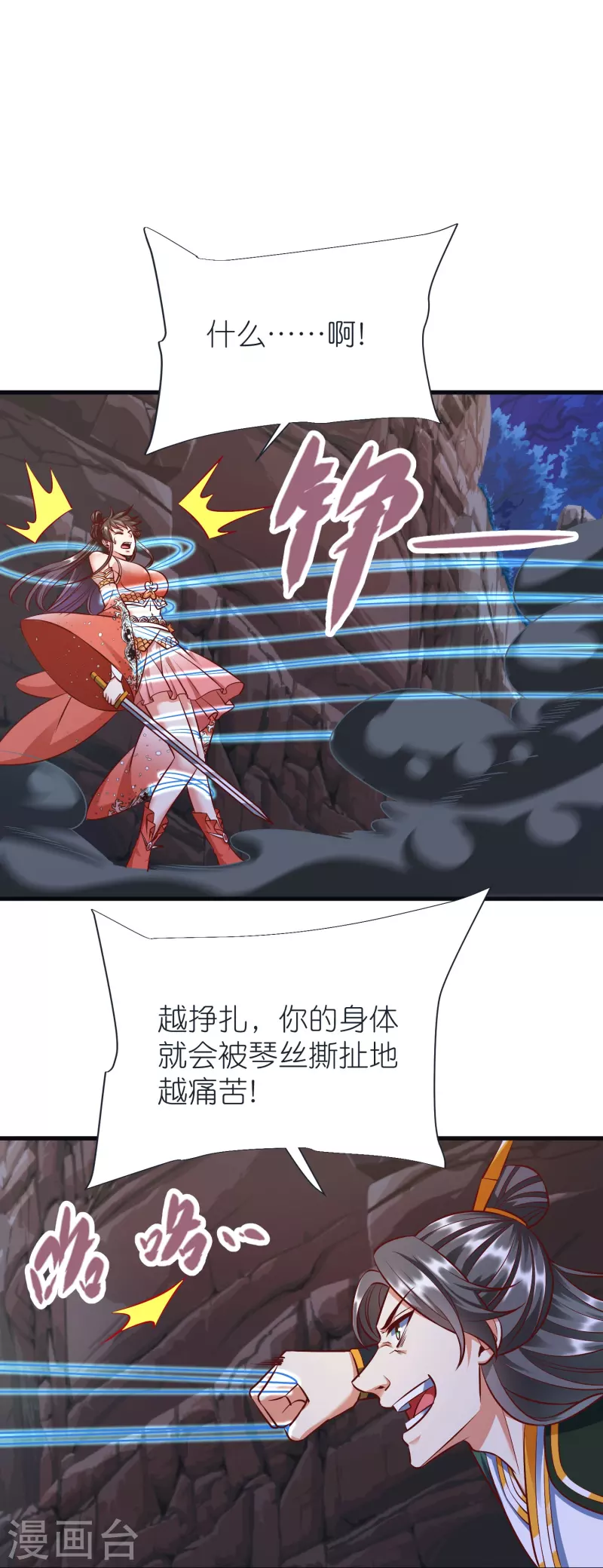 第73话 岩浆和独木桥 第25页